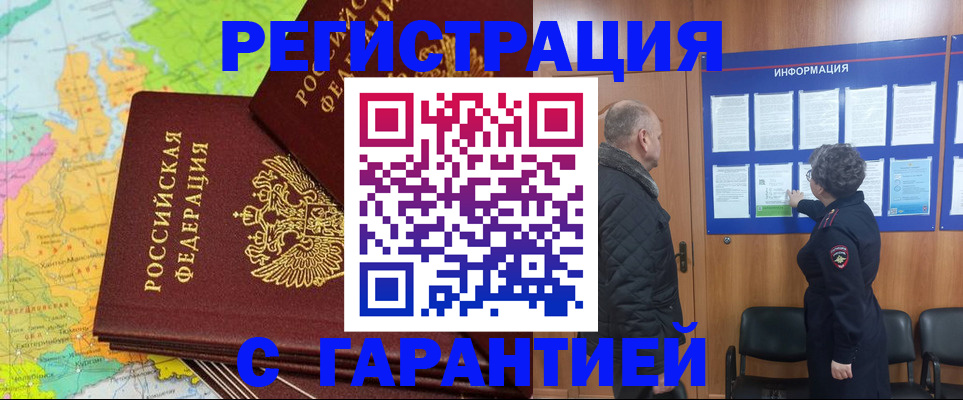 временная регистрация для всех в Домодедово