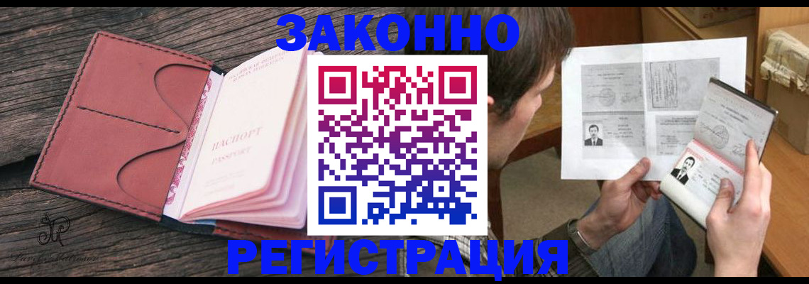 прописка гарантия в Домодедово