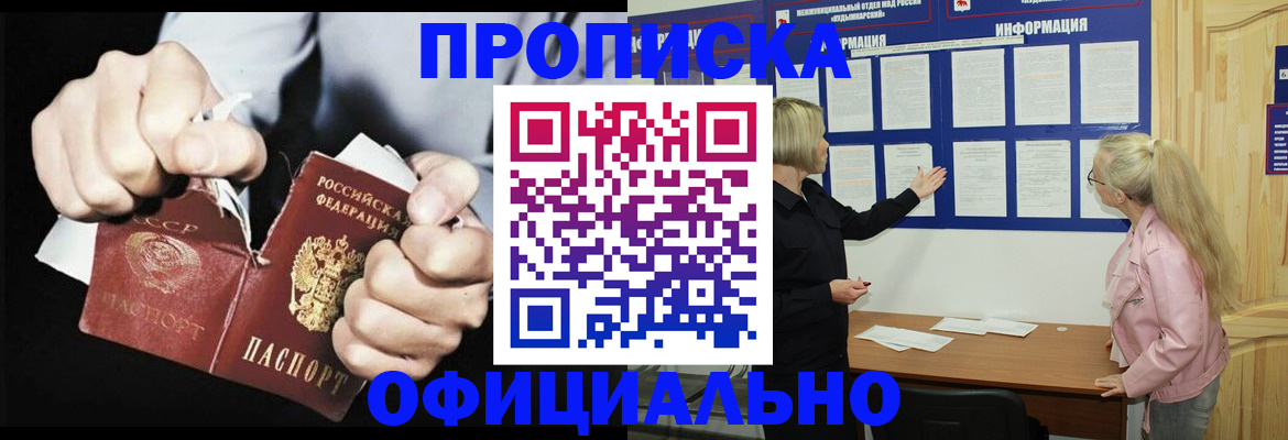 временная регистрация купить в Домодедово